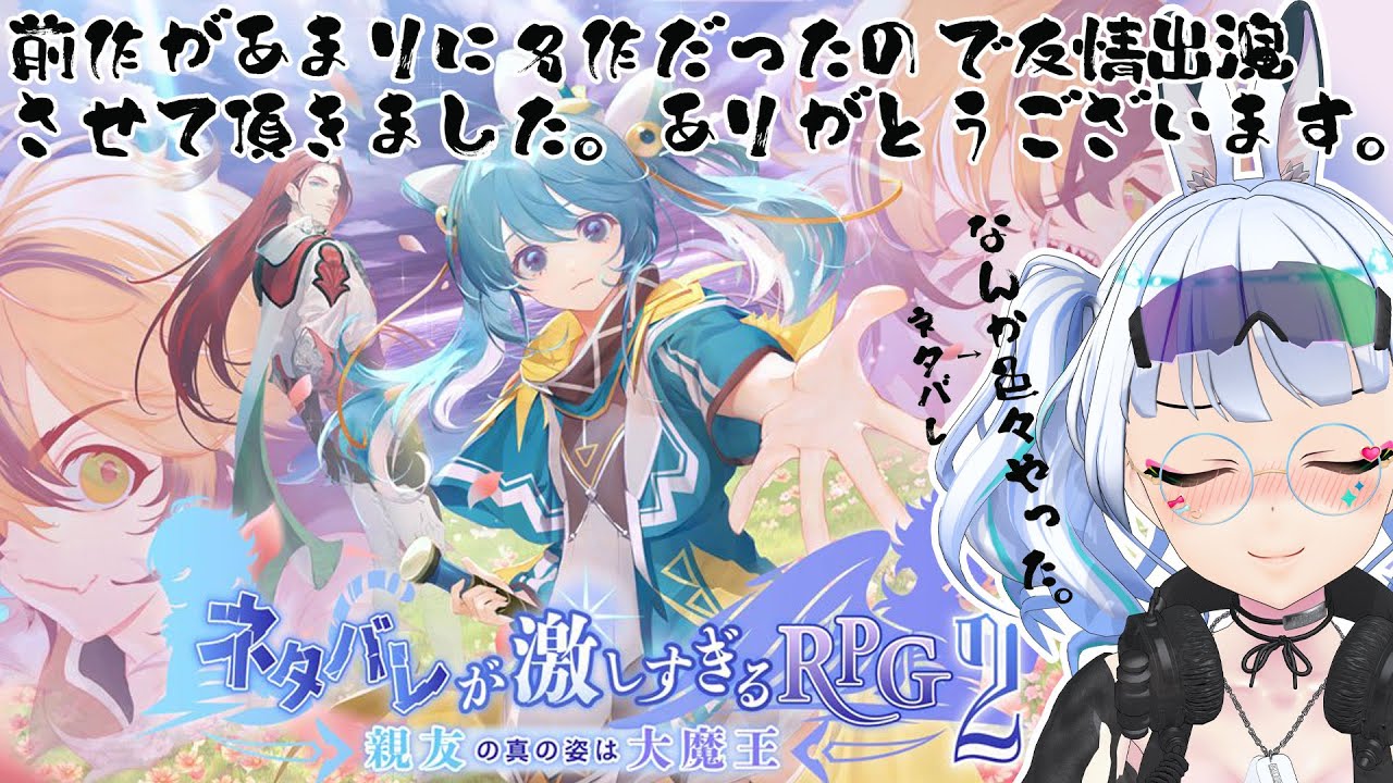 【#ネタバレが激しすぎるRPG2】出演者がプレイするネタ激2!!【たみー/Vtuber】