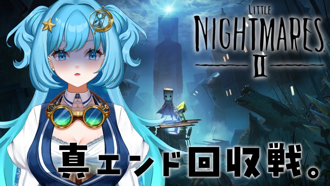 【 #リトルナイトメア2  #完全初見】part5 人形？を集めて真エンドを見るぞ！【#冬至調査中 / #ゲーム実況  】