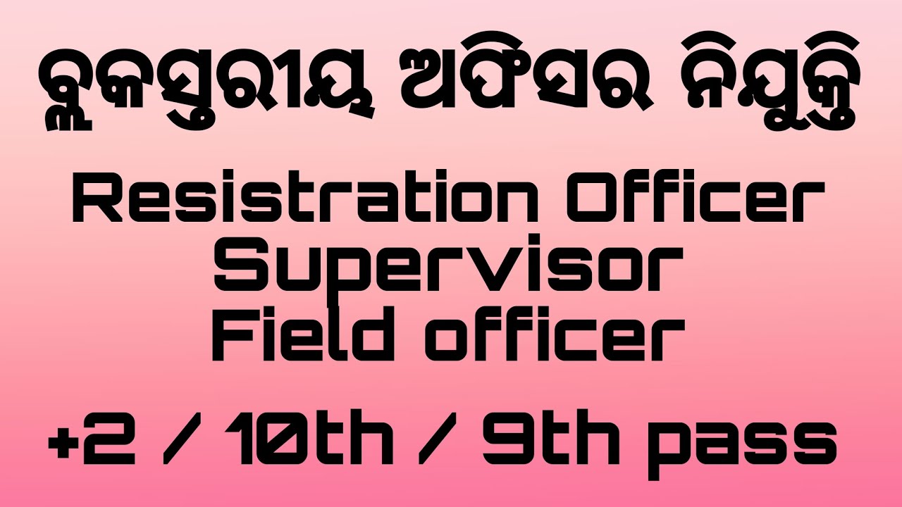 Odisha Block Level Job Vacancy | Odisha Govt Job 2021 | #Govtjob