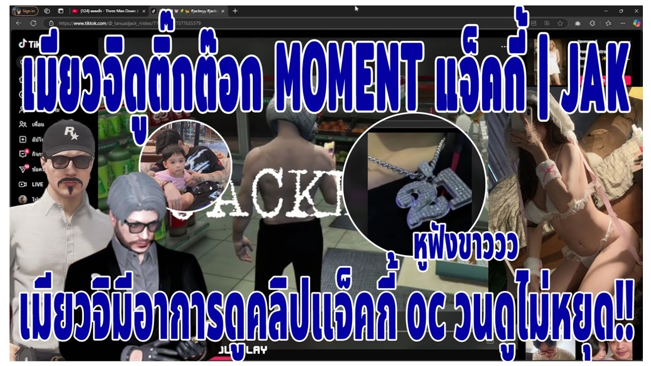 เมื่อเมียวจิดูติ๊กต๊อก MOMENT แจ็คกี้ | JAK เมียวจิมีอาการดูคลิปแจ็คกี้ OC ขาวมากวนดูไม่หยุด!!