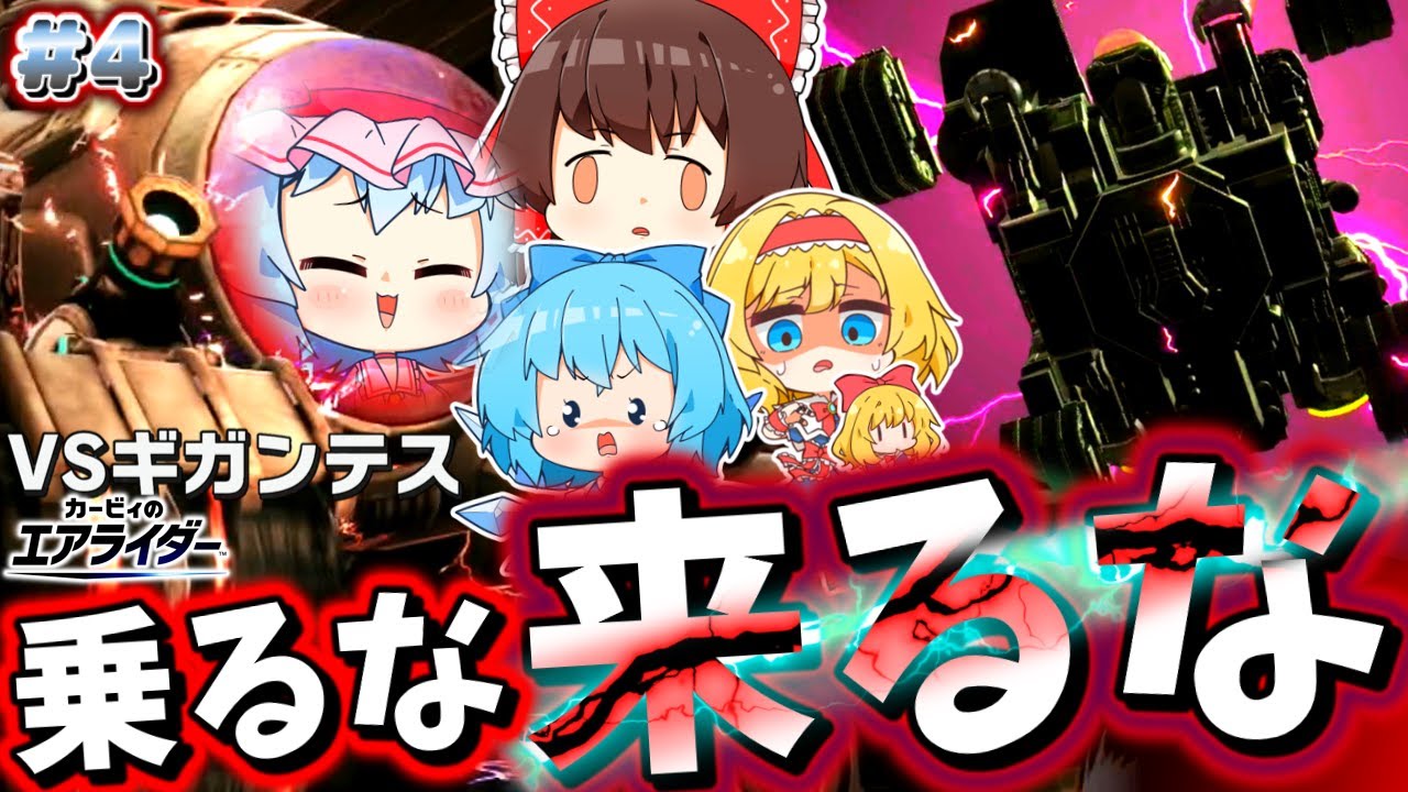 【破壊神】最終兵器再臨！同僚も部下も全員ぶちのめし破壊の限りを尽くす大王！【ゆっくり実況】【カービィのエアライダーPart.4】
