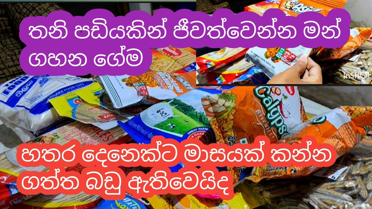 මෙච්චර වියදමක් හරි අමාරුයි || මාසේකට යන වියදම්