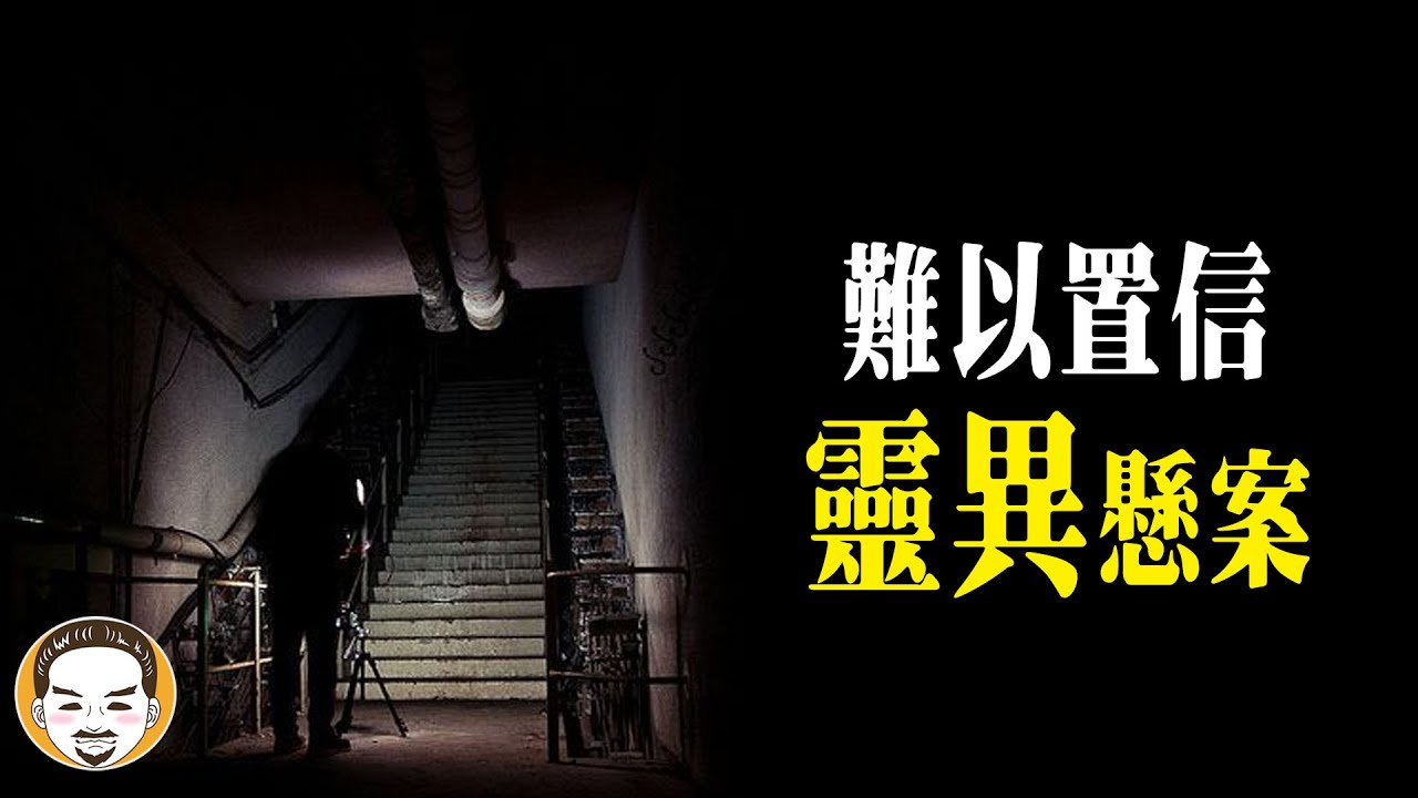這集讓我說到頭皮發麻...警察辦案靈異故事 | 老王說 | 鬼故事