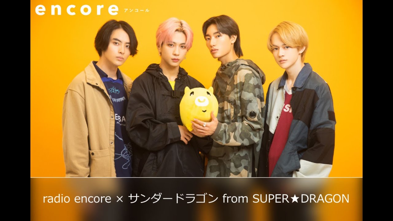 radio encore × サンダードラゴン from SUPER★DRAGON