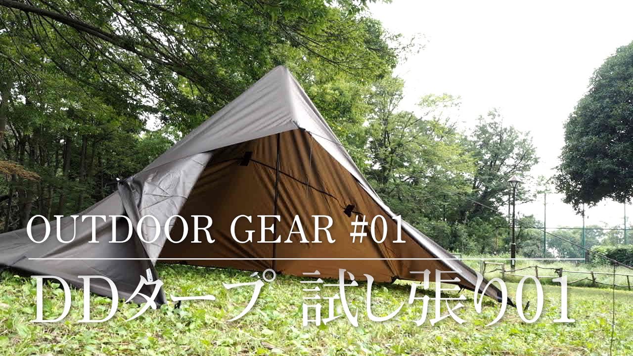 【キャンプギア】#01 DDタープ 初張り 用意するロープの長さの決め方