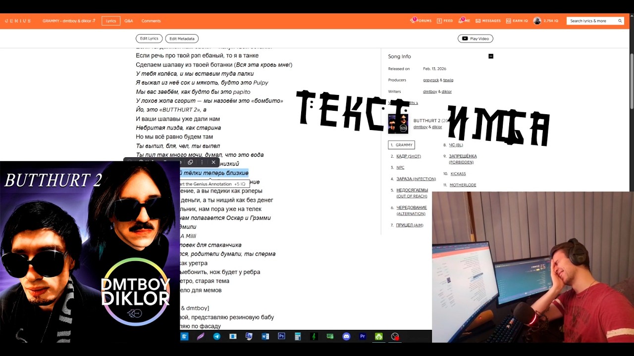 Diring слушает dmtboy, diklor - BUTTHURT 2. Реакция и разбор (GRAMMY)