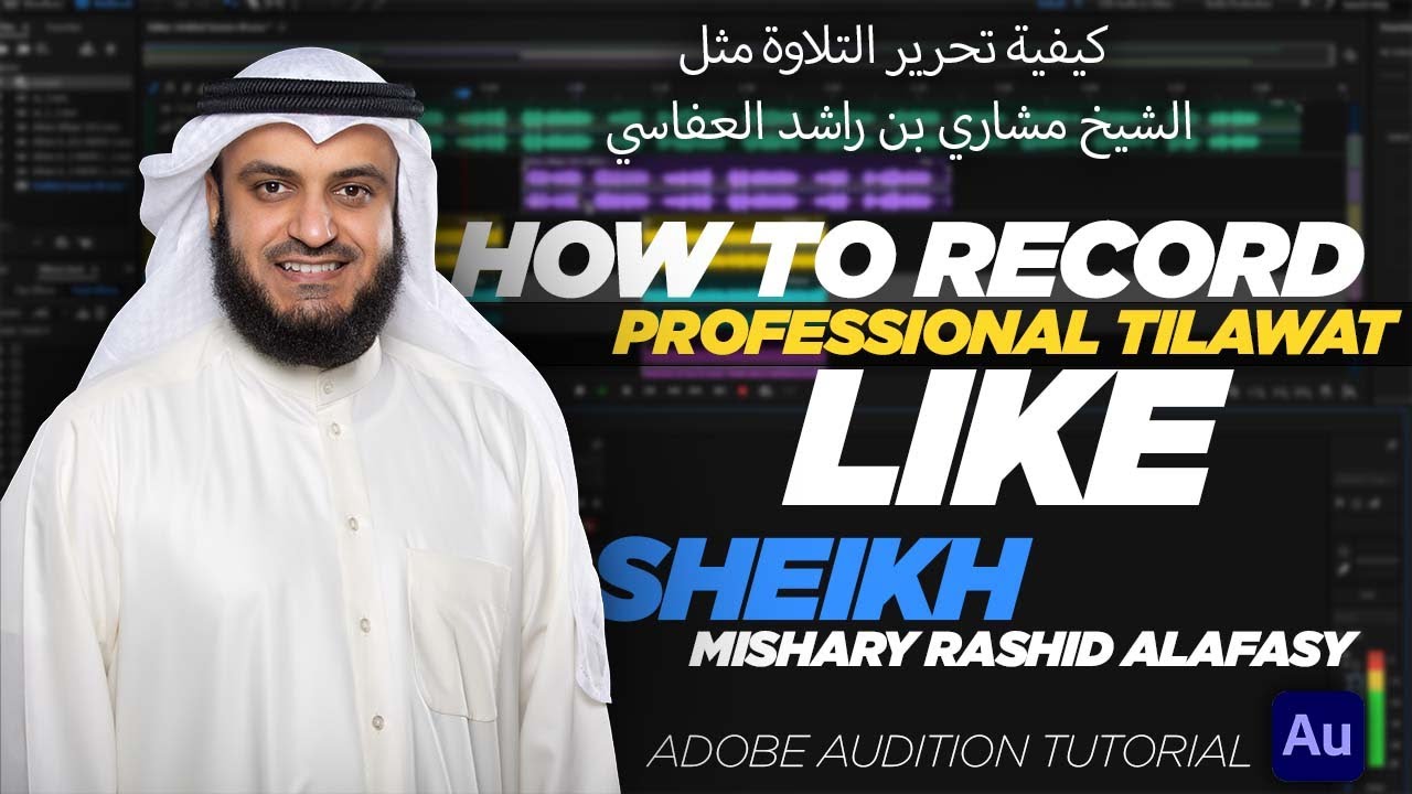 How to edit Tilawat like Mishary Rashid Alafasy || كيفية تحرير التلاوات مثل مشاري راشد العفاسي