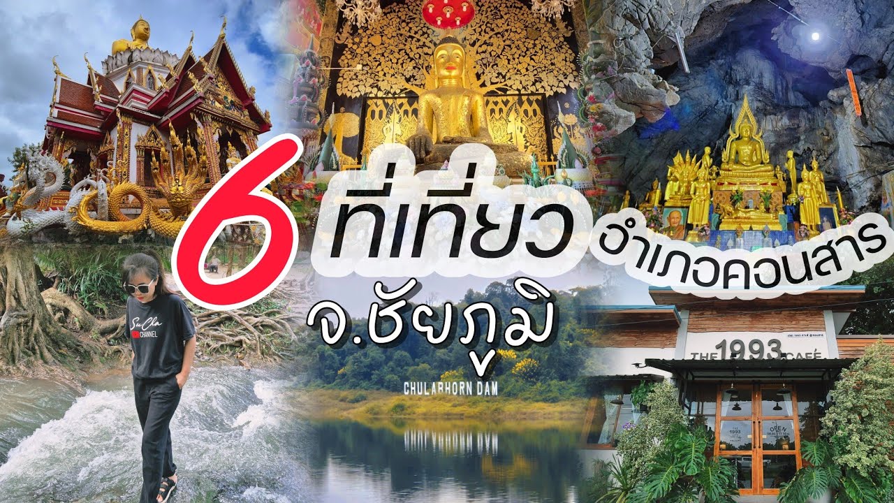 6 ที่ เที่ยวอำเภอคอนสาร 🍃 สวยทุกที่! อ.คอนสาร #ชัยภูมิ #เที่ยวชัยภูมิ