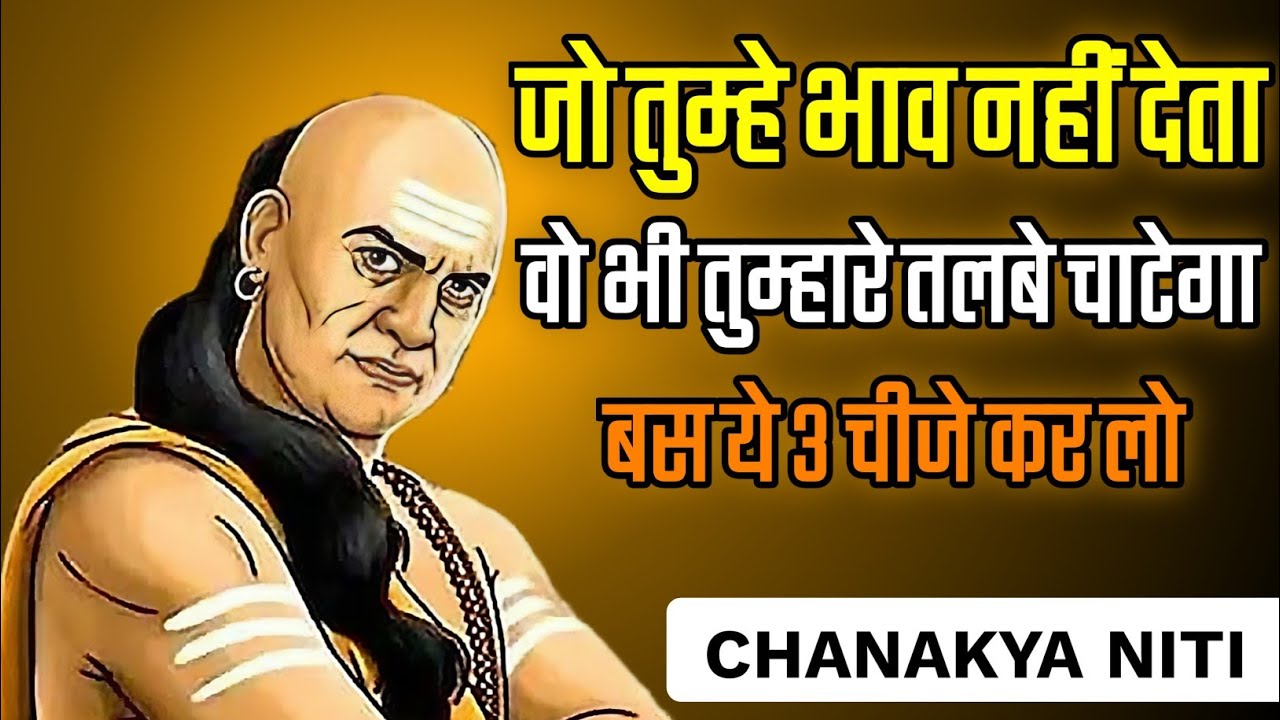 आचार्य चाणक्या की 30 पॉवरफुल नीतियाँ || CHANAKYA NITI MOTIVATIONAL VIDEO || CHANAKYA MINDSET SK 💯🔥🔥 