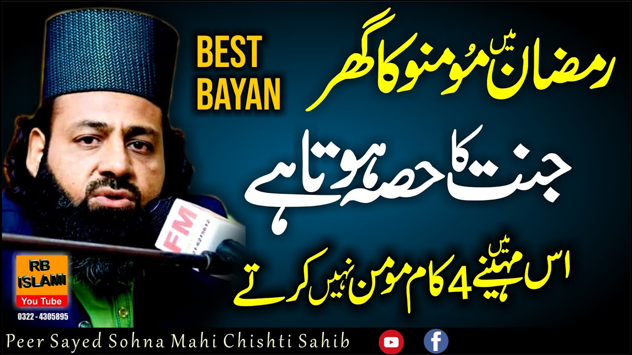 New Bayan 2018 Peer Sohna Mahi Chisti Ramzan Mein Musilman Ke Gar