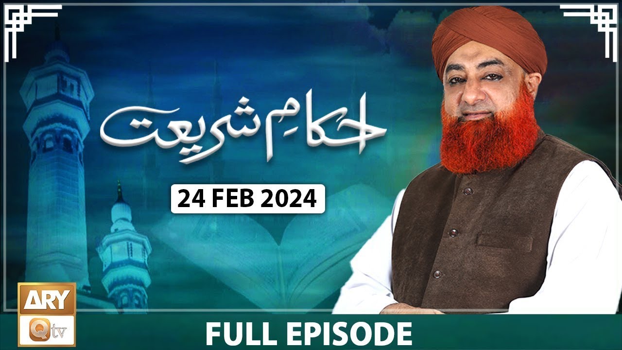 Ahkam e Shariat - Mufti Muhammad Akmal - Solution of Problems - 24 Feb 2024 - ARY Qtv