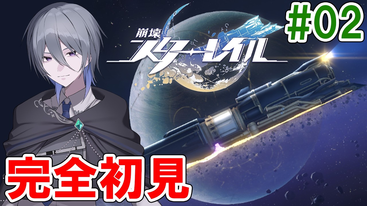 【崩壊：スターレイル】完全初見！まだチュートリアルっぽい【京極京/新人VTuber】