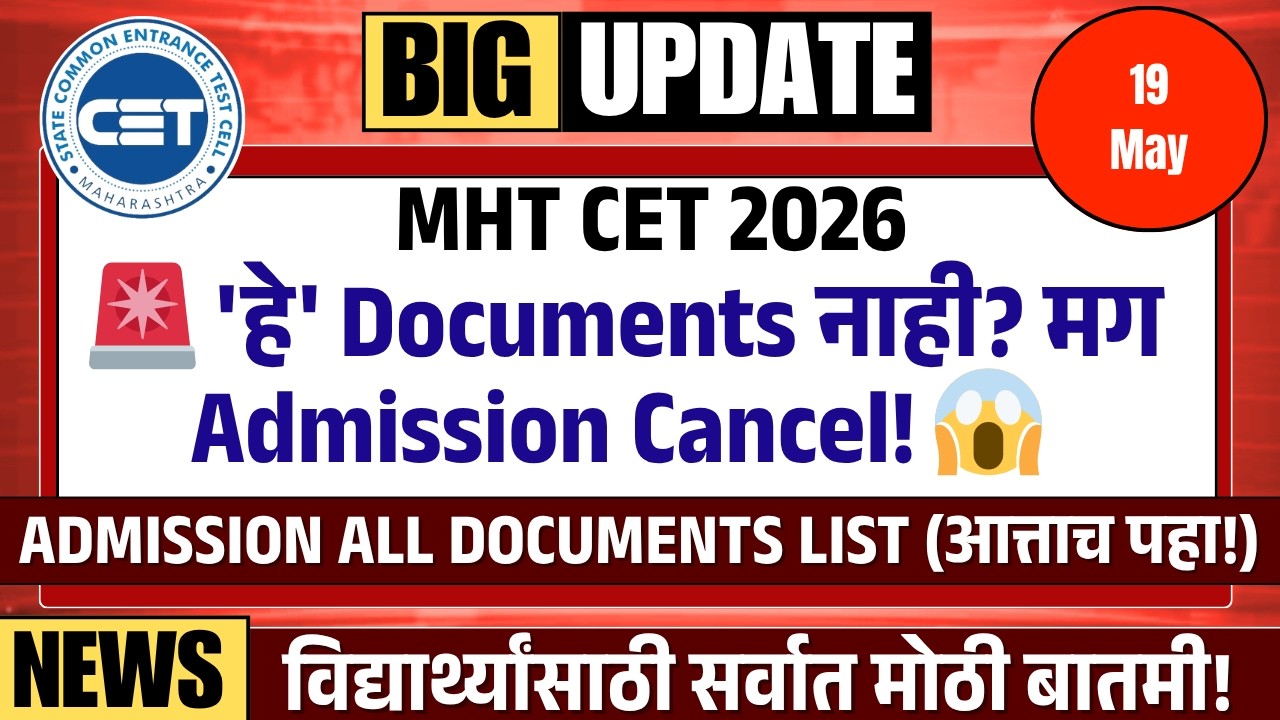 'हे' Documents नसेल तर विसरा Admission! 😭 MHT CET 2026 All Documents List (आत्ताच पहा!) | TestWizer