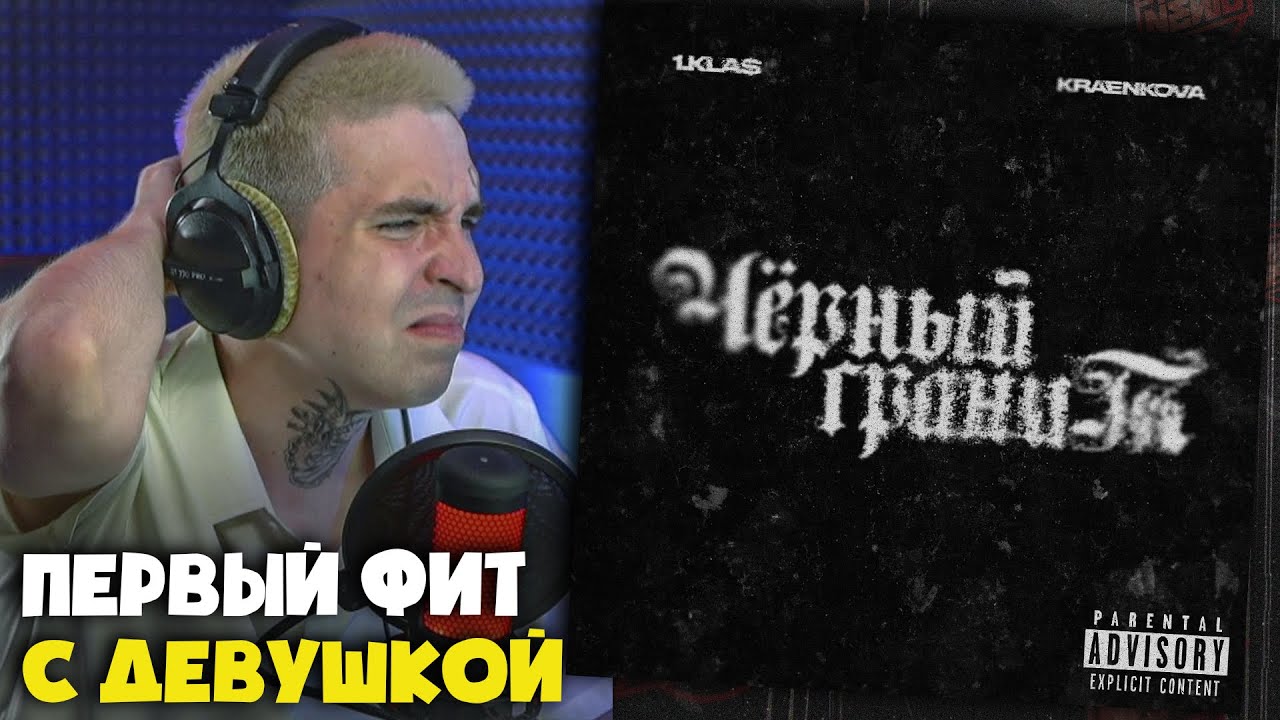 1.KLA$, KRAENKOVA — ЧЁРНЫЙ ГРАНИТ | Реакция и разбор от RapNews