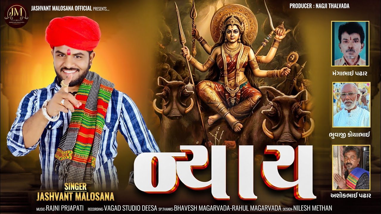 ન્યાય - Nyay - Jashvant Malosana - Huramai Repdi Ma Song 2025 - @JashvantMalosanaofficial