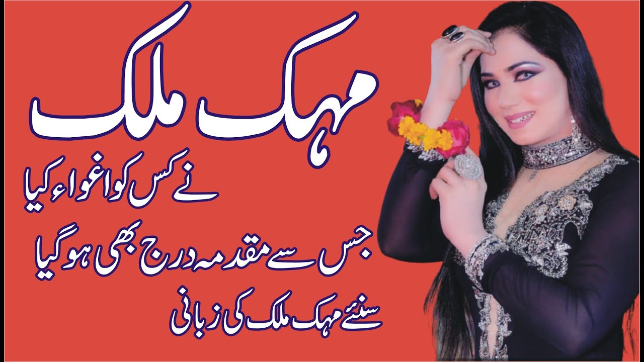 Mehak Malik Dancer Reveals Her Secret Method for Overcoming FIR Drama