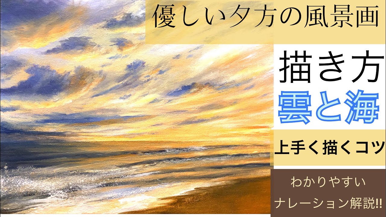 アクリル絵の具で描く優しい夕方の空想風景画/ナレーション解説付き/Acrylic painting sunset landscape painting tutorial