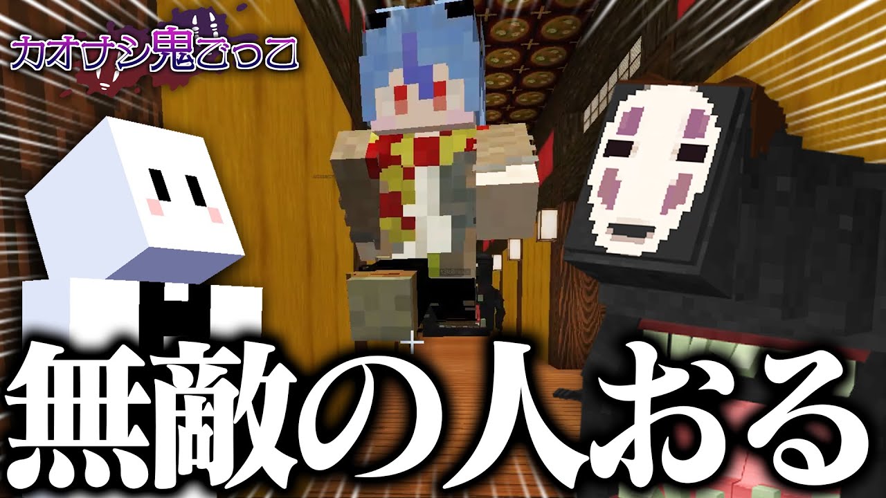 記念日なのにチーターは出るしハードコアになってしまう『カオナシ鬼ごっこ』【マインクラフト】
