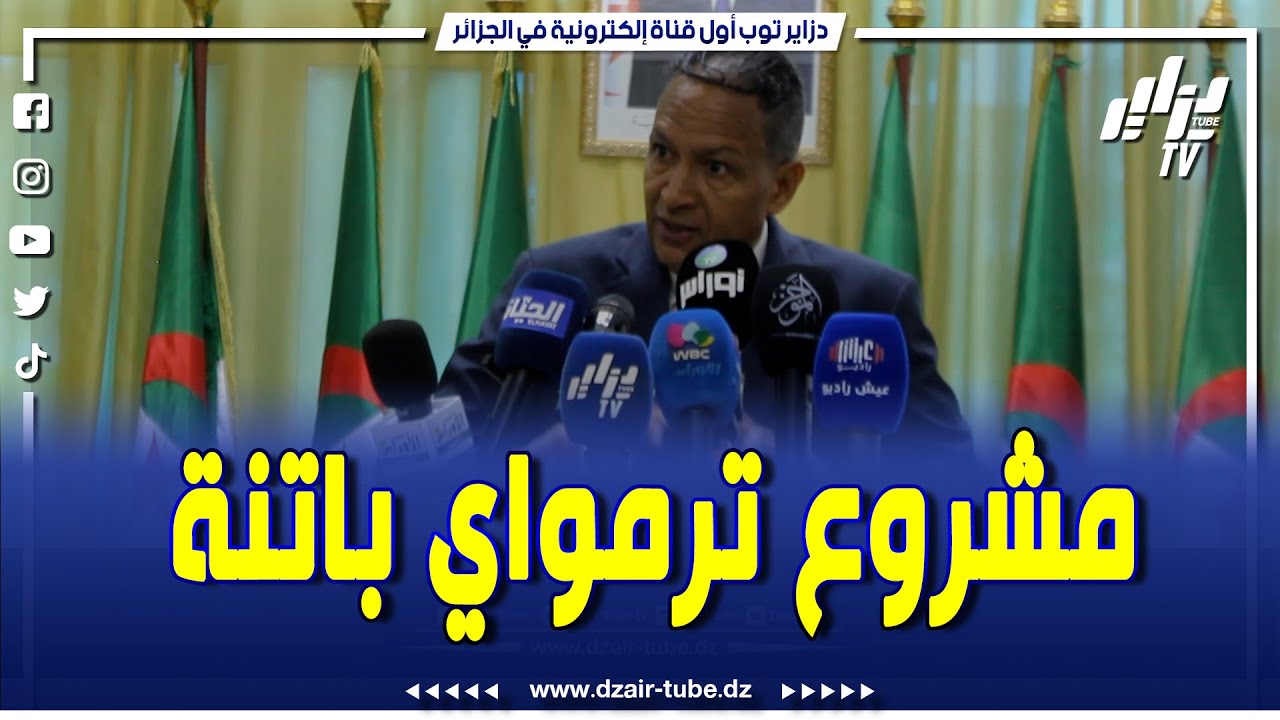 شاهد..هذا هو جديد مشروع ترامواي باتنة هذا ماقاله محمد بن مالك والي ولاية باتنة