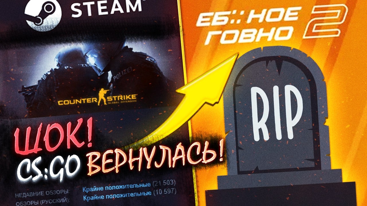 VALVE ВЕРНУЛИ CS:GO… ЧТО ПРОИСХОДИТ?!