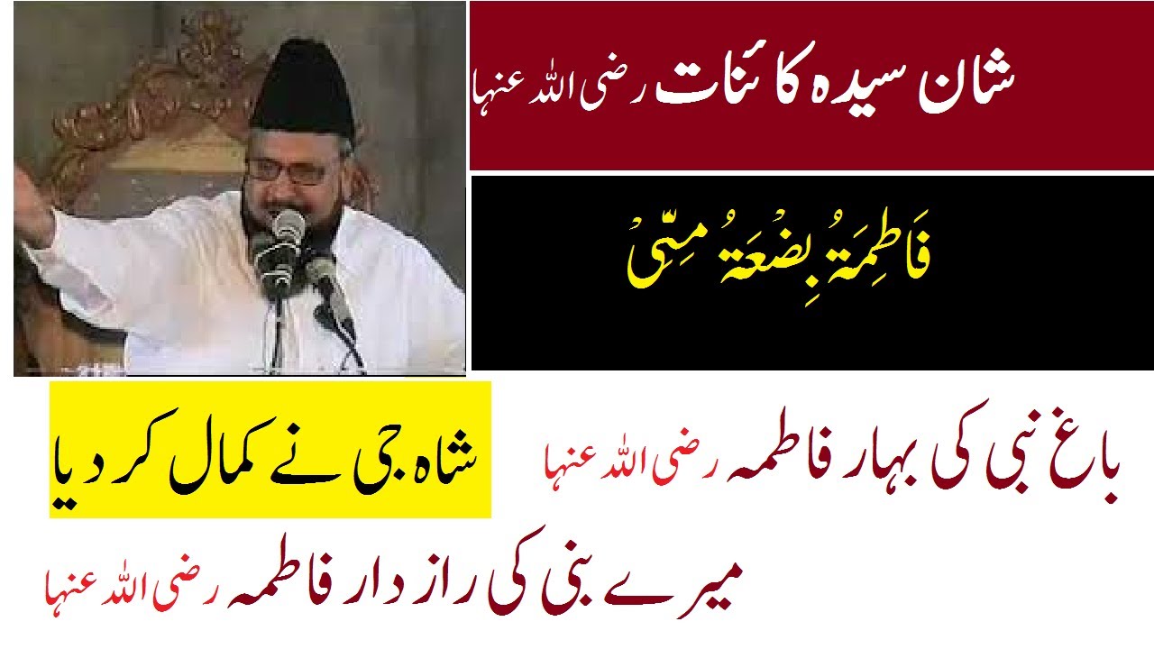 Shan e Fatima Zahra رضی اللہ عنہا  by Pir Syed Shabbir Hussain Shah Hafizabadi || Islamic Beyanat