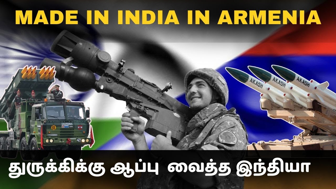 துருக்கிக்கு ஆப்பு  வைத்த இந்தியா I Indian Weapons in Armenia I TPdefence