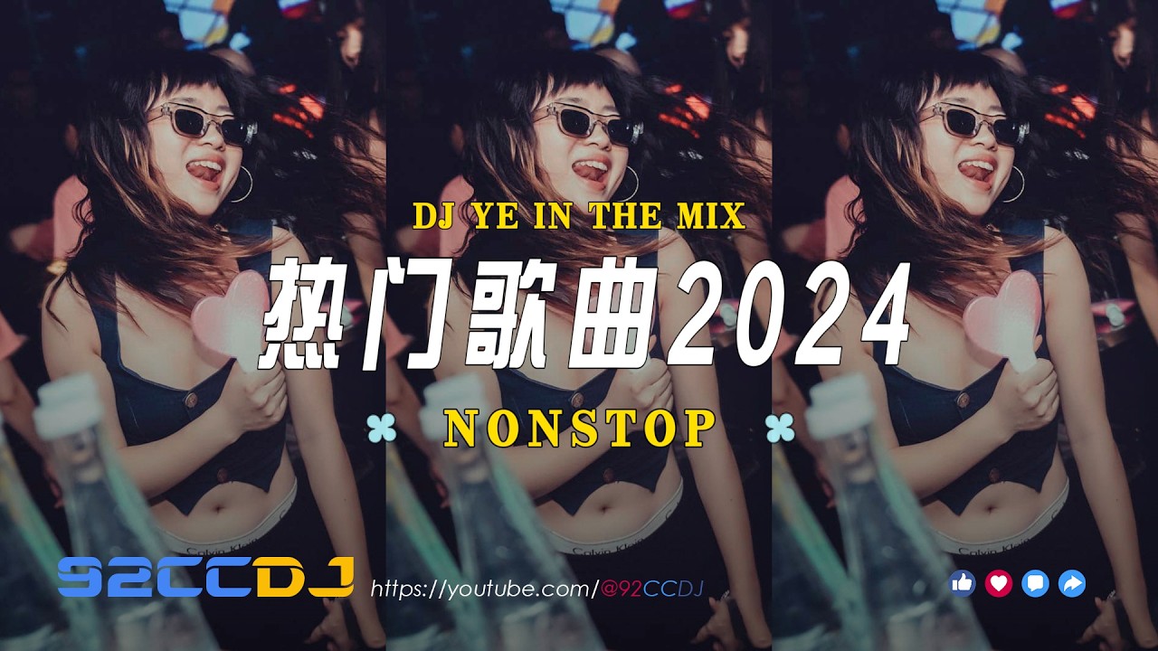 DJ'YE【Desmond专属】《高向鹏、方瑞娥 - 人生路 X 王宇宙、杨宗纬、宝石 GEM - 若月亮没来 X 黄静美 - 爱财爱己》㊣92CCDJ Release