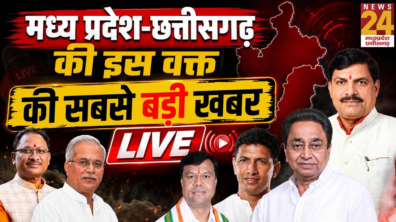 Datia By-Election | News24 MP-CG Breaking News LIVE | इस वक्त की सबसे बड़ी खबर | MP News | CG News