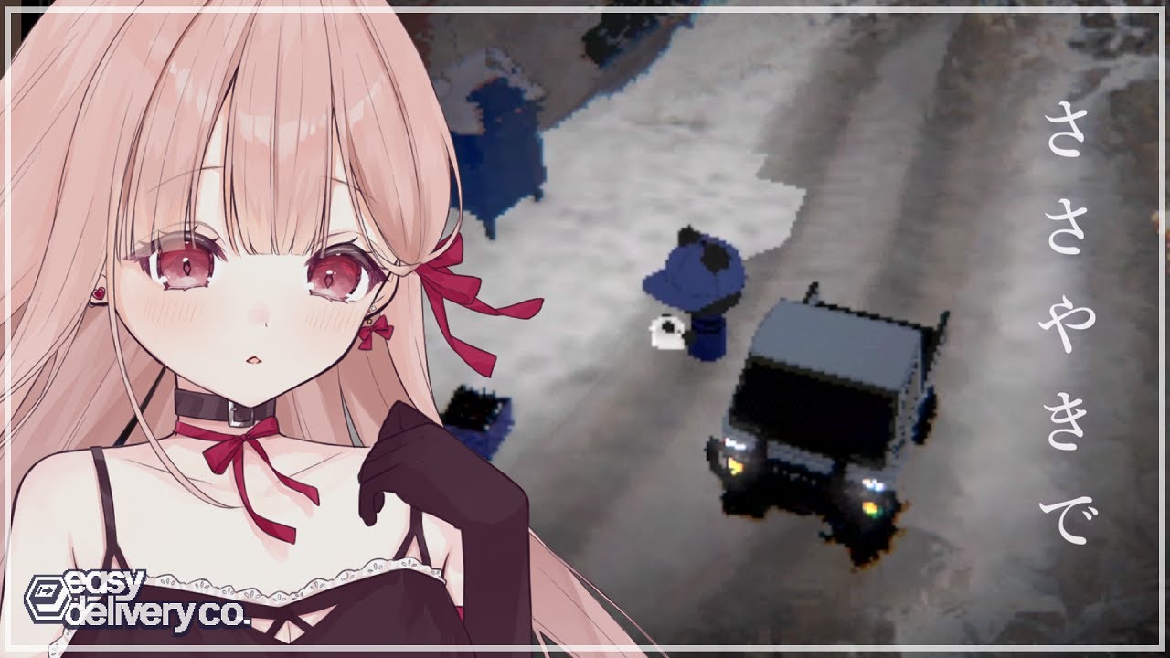 深夜1時、ささやきで眠るゲーム配信🎧*｡｜Easy Delivery Co. #8