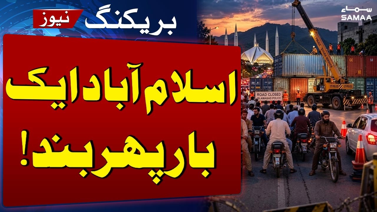 Islamabad Transformed Into a 'Container City' Once Again | Major Roads & Red Zone Sealed | SAMAA TV
