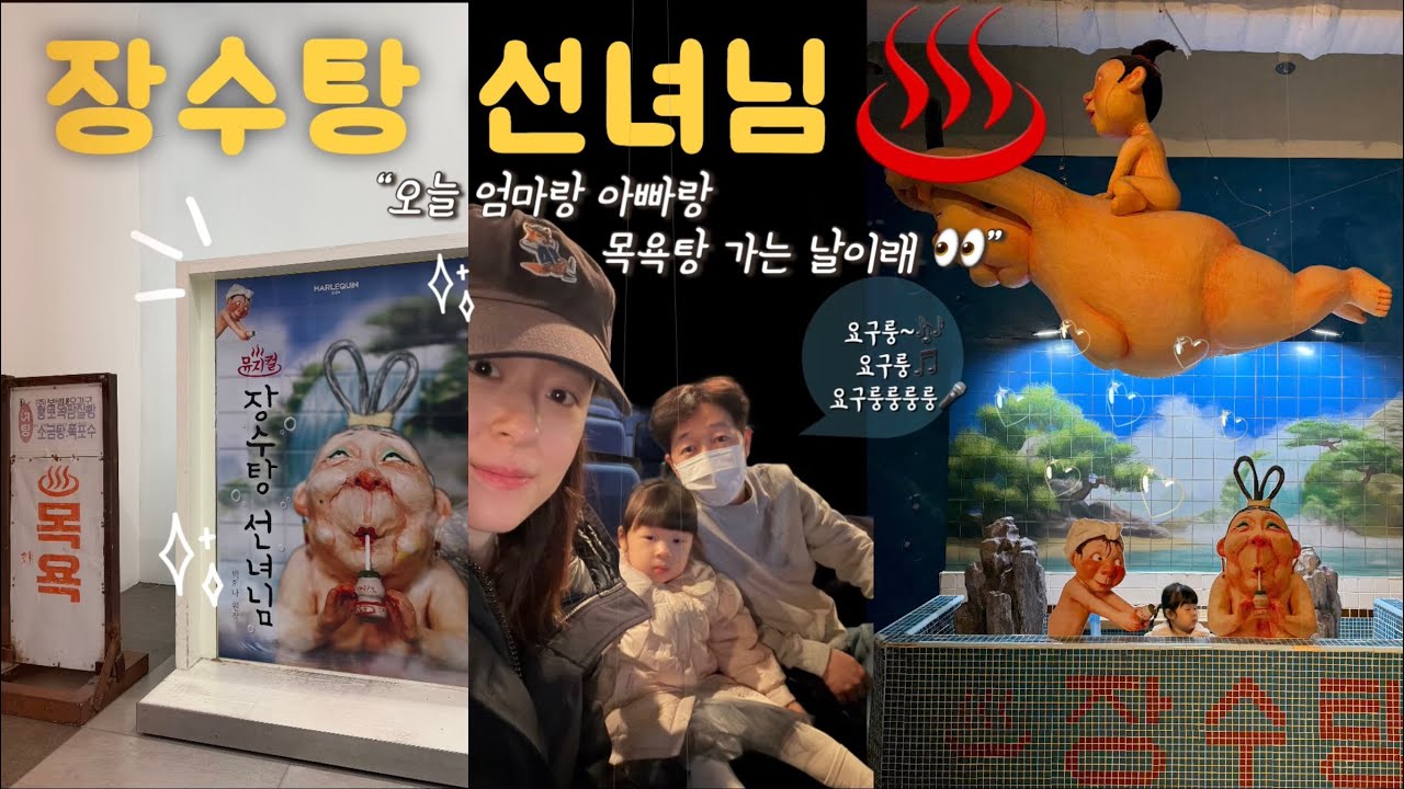 38개월 딸이랑 또 뮤지컬👧🏻ㅣ장수탕 선녀님🛁ㅣ커튼콜 (5:35) 🎀