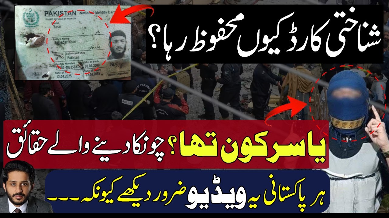 🛑 ISLAMABAD TARLAI Imambadghah Incident: The Mystery of Yasir & The Intact CNIC!😱