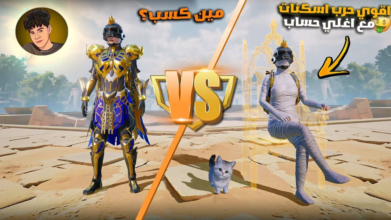 تحدي الانتقام ضد بيزا وغشيم في حرب الاسكنات ! علمتهم الادب 😡🔥