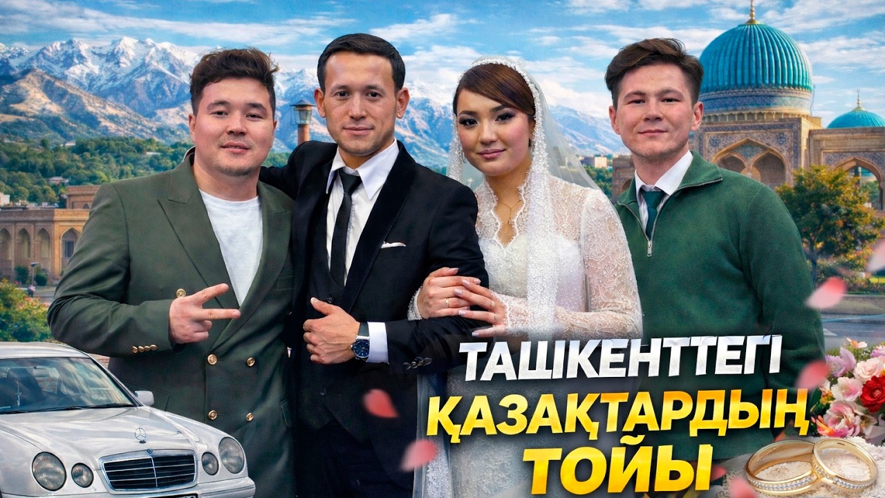МЕРСЕДЕС W210 | АЛМАТЫ ТАШКЕНТ | ЖОЛДАҒЫ ҚЫЗЫҚТАР