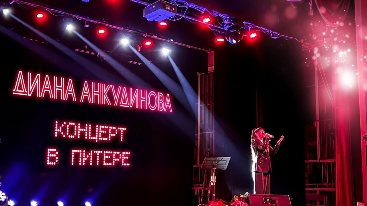 Рождественский концерт Дианы Анкудиновой в Санкт-Петербурге