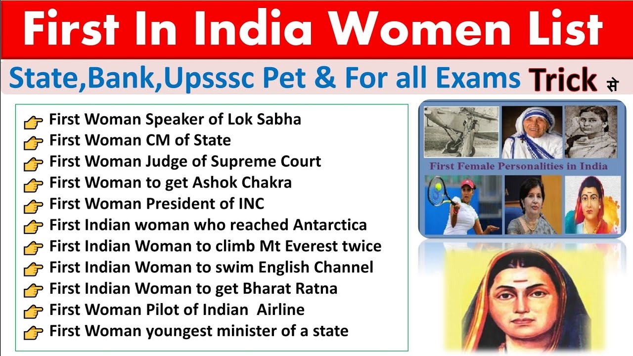 First In India Women list || GK || Trick🔥🌝