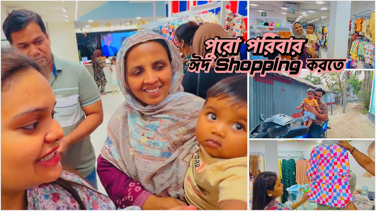 পুরো পরিবার ঈদ shopping করতে এসে নিজের shop এর ￼কাজের পেরাতে শেষ!🔥#eid dress 