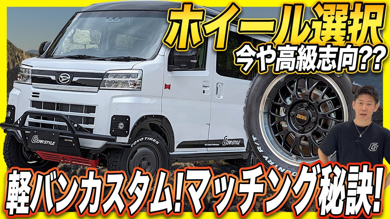 【軽バンカスタム】リフトアップの時代は過ぎた！今はちょい上げ+大人かっこいいカスタムで勝負‼