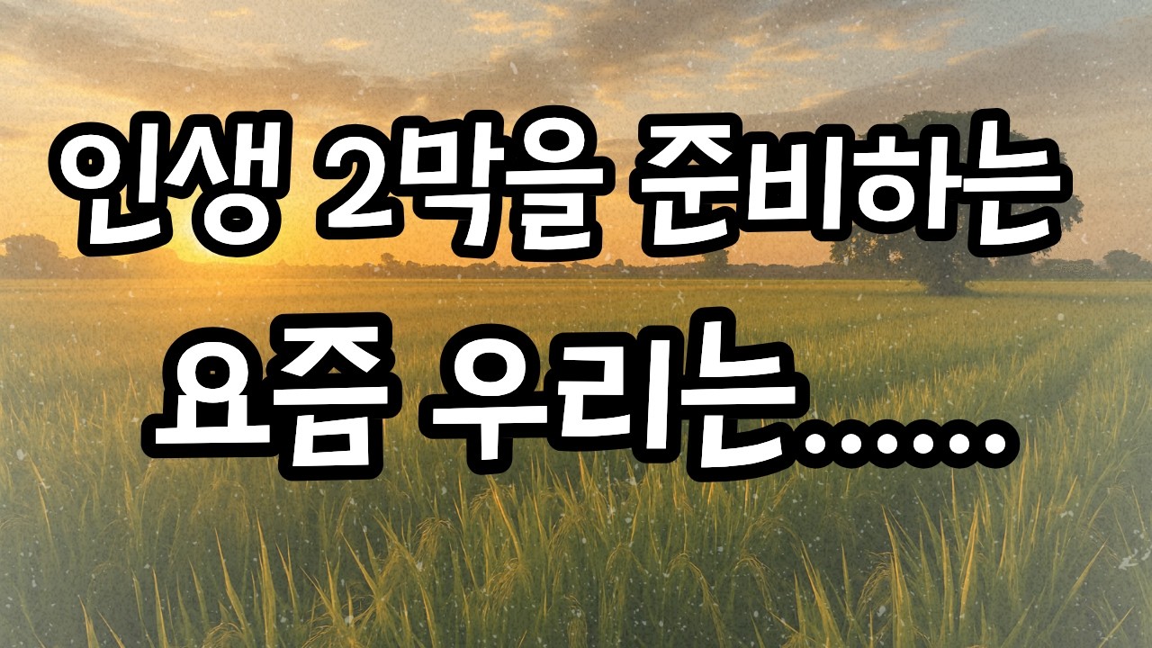 요즘 우리는