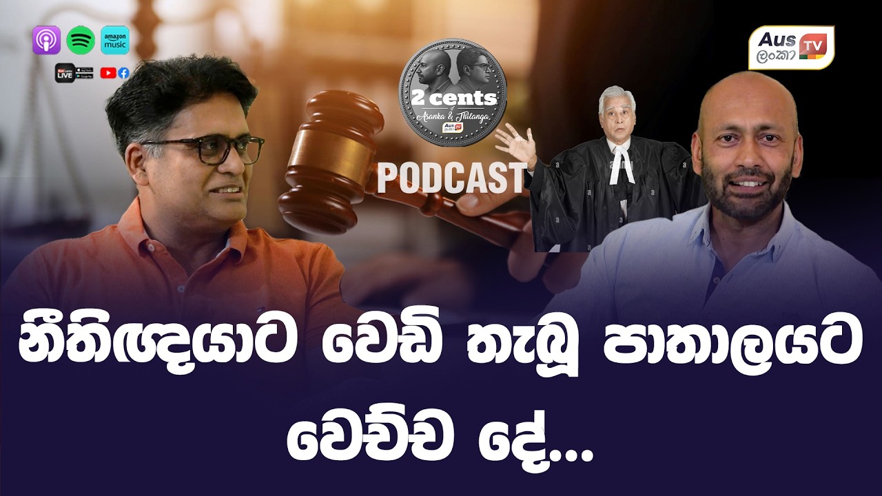 නීතිඥයාට වෙඩි තැබූ පාතාලයට වෙච්ච දේ   #2cents  #auslankatv #newsspicy #auslankatv