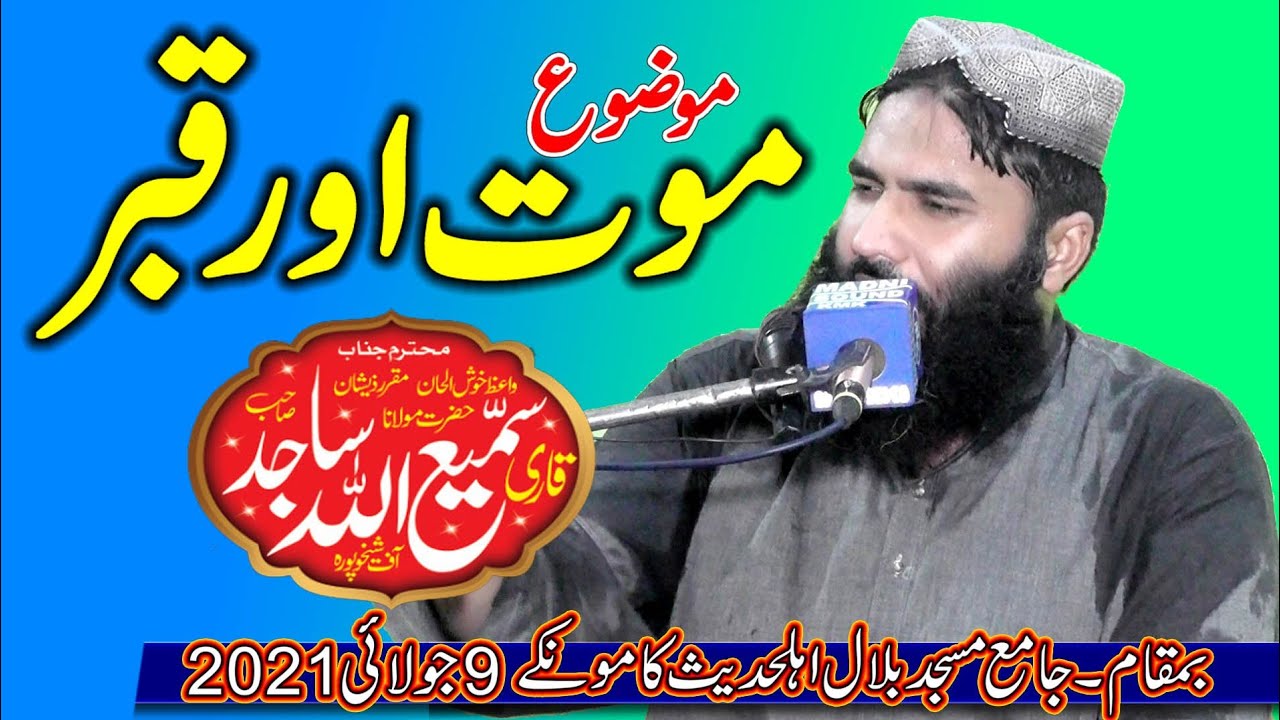 Molana Qari Samiullah Sajid | Topic: Moot Our Qabar | Bilal Masjid Kamoke 2021