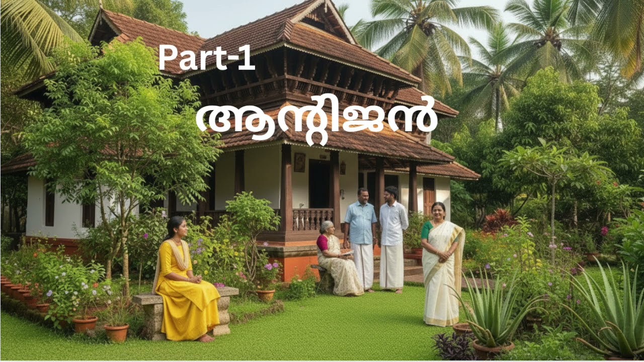 ആന്റിജൻ | മെഴുവേലി ബാബുജി | Crime Thriller | അദ്ധ്യായം 1-4 | Part-1 | Novel  Malayalam Audiobook