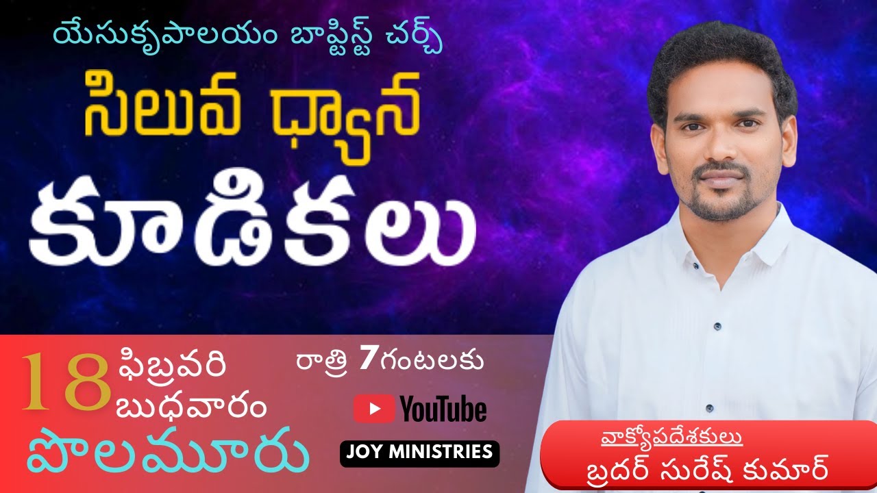 సిలువ ధ్యాన కూడికలు || పొలమూరు 