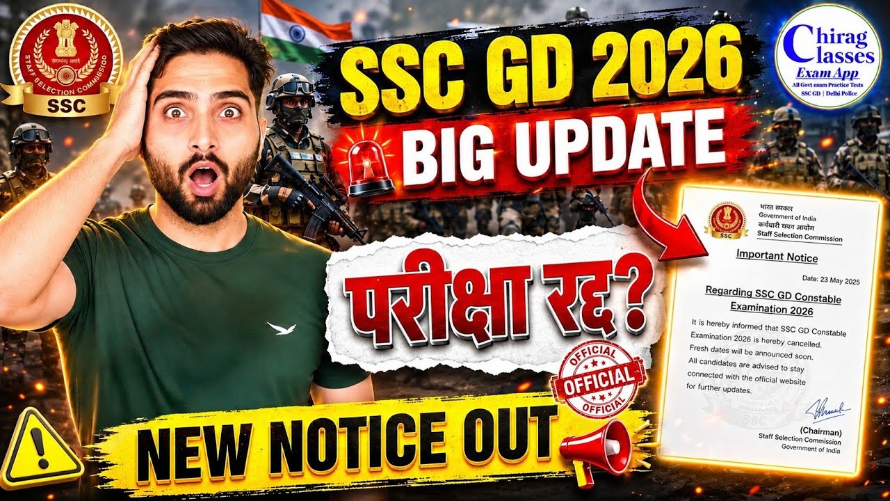 SSC GD 2026 Exam Cancelled? 😱 SSC GD New Notice Out | SSC GD Big Update Today