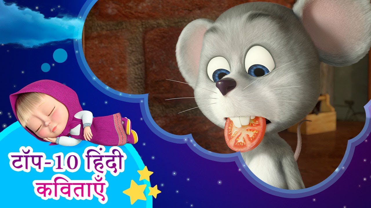टॉप-10 हिंदी कविताएँ 💜 🩷 कलेक्शन के लिए बेस्ट गाने 🌟 TaDaBoom हिंदी 👱‍♀️🐻 TaDaBoom Hindi