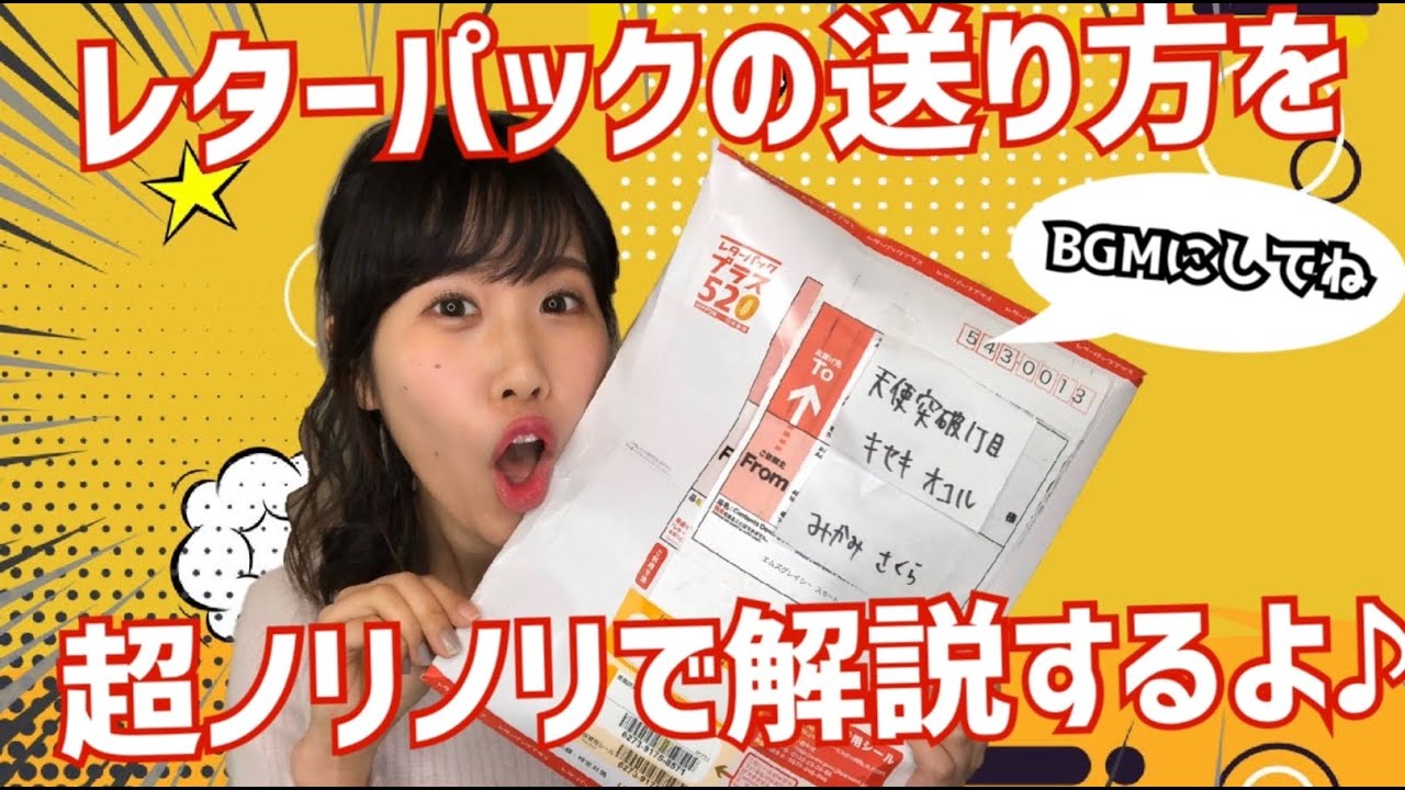 【メルカリ】レターパックプラスの送り方をノリノリで解説【カンタン】