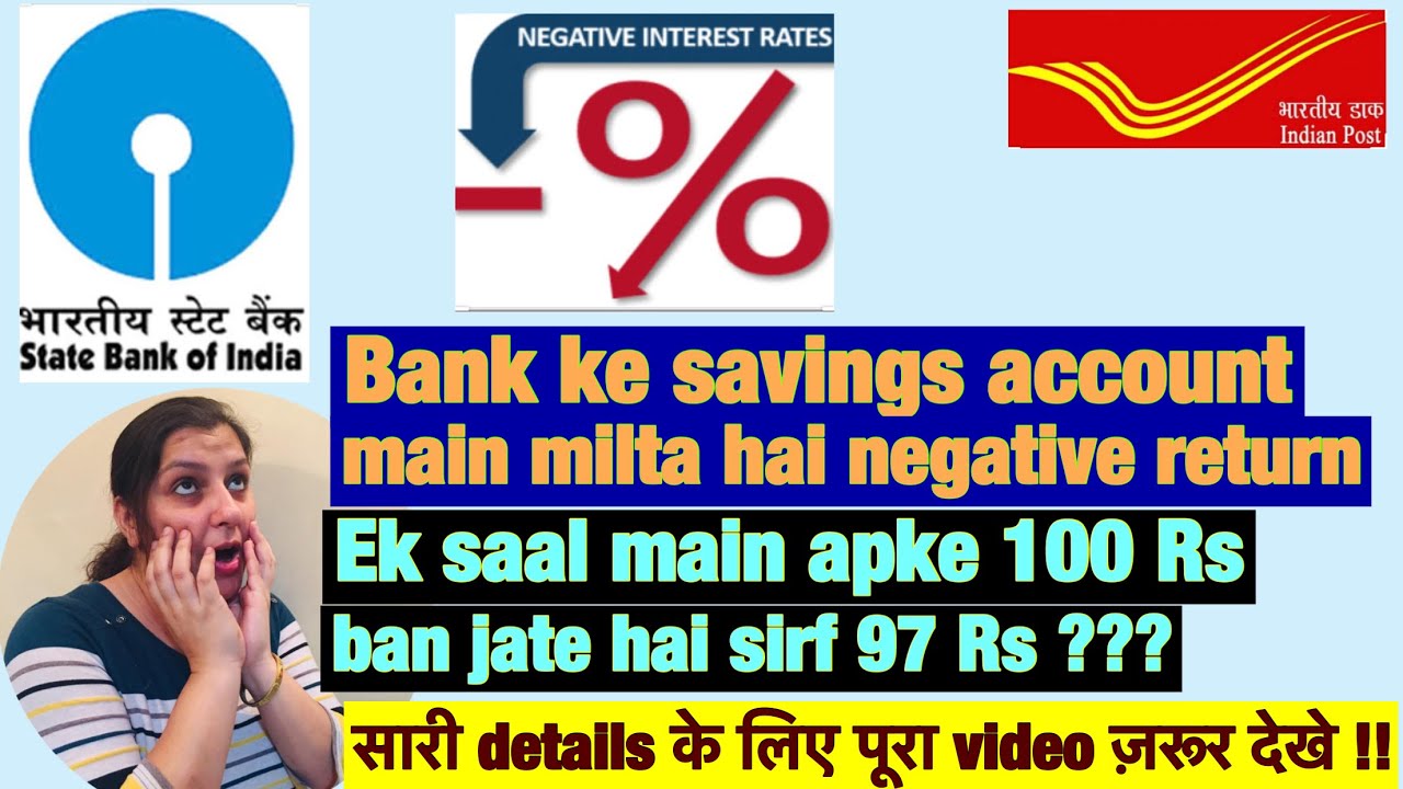 Bank gives negative return on saving account ! Bank savings account main milta hai negative return!!