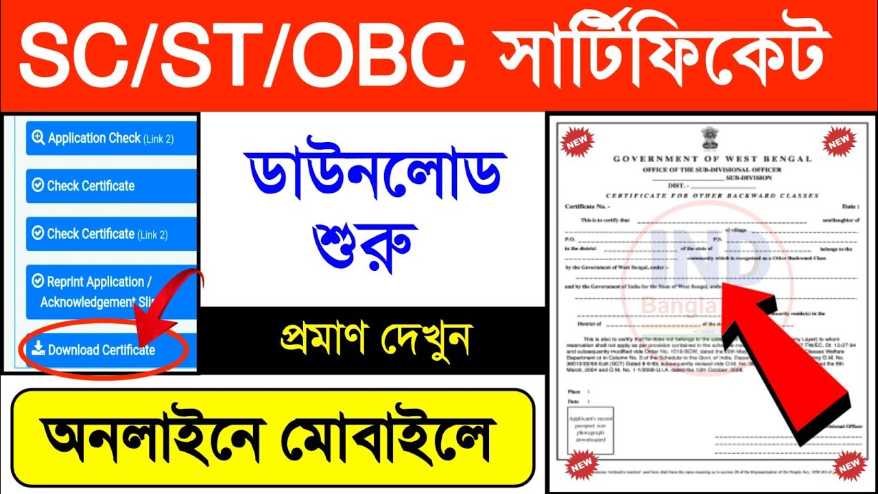 SC/ST/OBC cast certificate online download 2022 || Cast Certificate Download New Update West Bengal