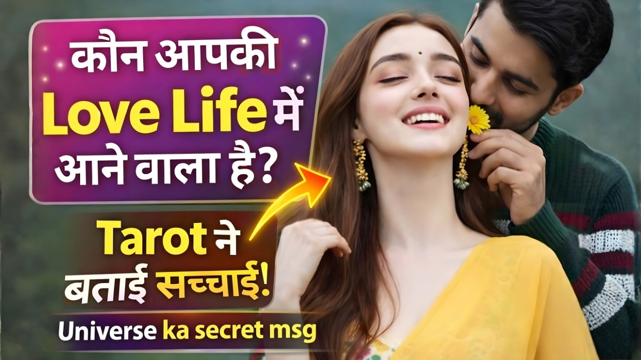 💞 कौन आपकी Love Life में आने वाला है? | Universe का Secret Message 🔮 Timeless Tarot Reading