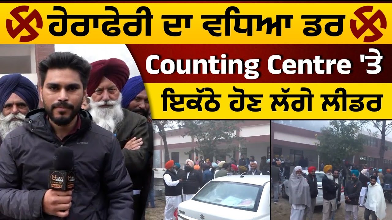 Sri Fatehgarh Sahib Counting Centre LIVE l THE KHALAS TV